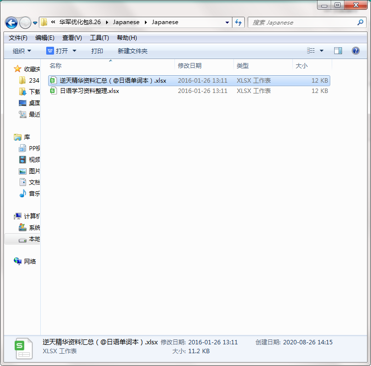 Screenshots of organizing Japanese learning materials