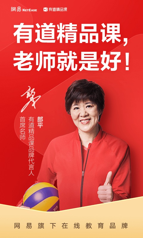 Screenshot of Youdao Premium Course