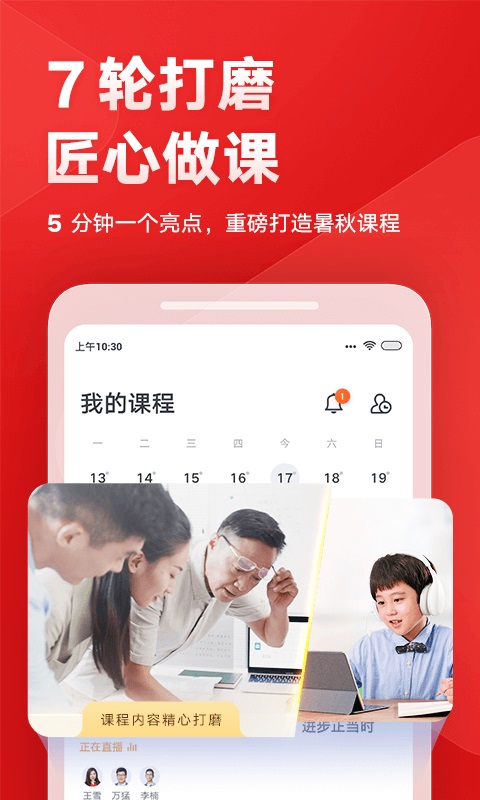 Screenshot of Youdao Premium Course