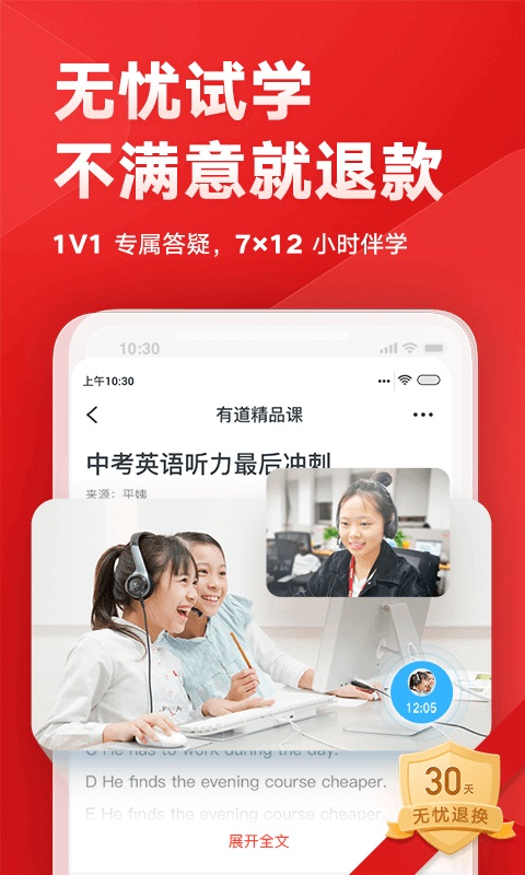 Screenshot of Youdao Premium Course