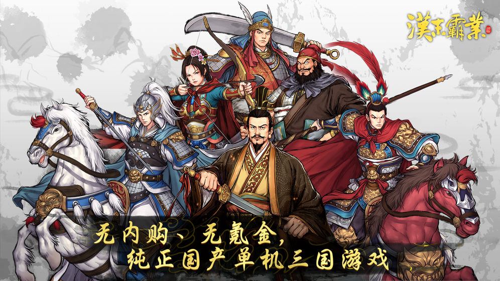 Screenshot of Hegemony at the end of Han Dynasty