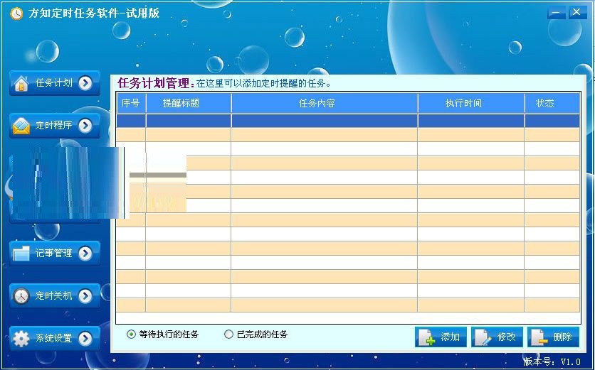 Screenshot of Fangzhi scheduled task software