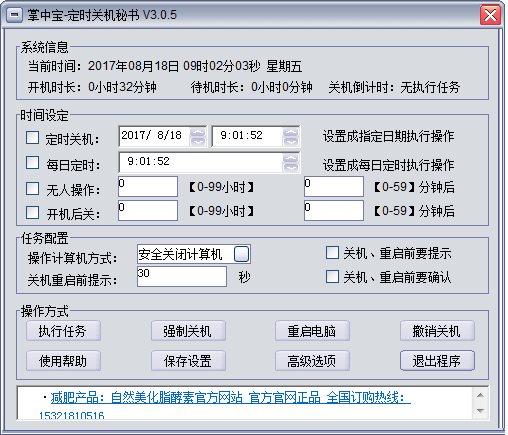 Screenshot of the secretarial device for the scheduled shutdown of the mobile phone