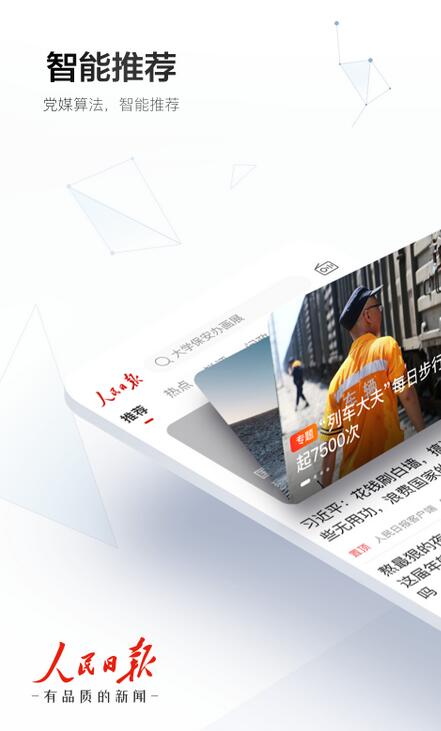 Screenshot of People's Daily