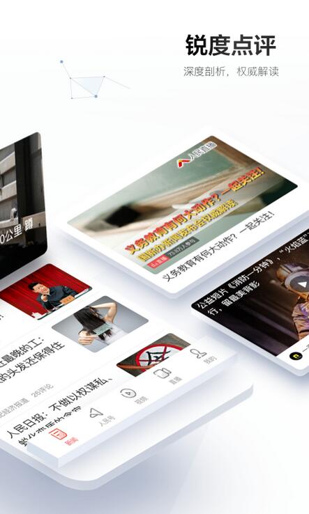 Screenshot of People's Daily