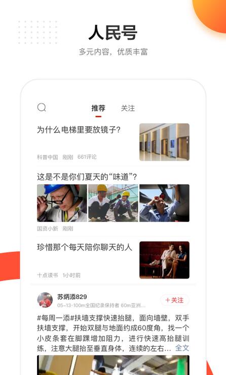 Screenshot of People's Daily