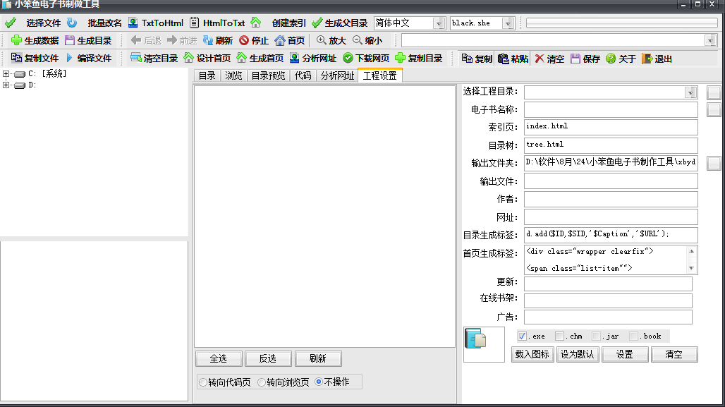 Screenshot of Xiaobenyu e-book creation tool