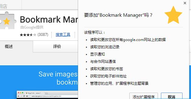 Screenshot of Google Bookmarks