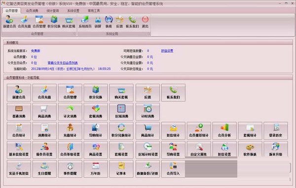 Screenshot of Yizhida Beauty Salon Membership Management System