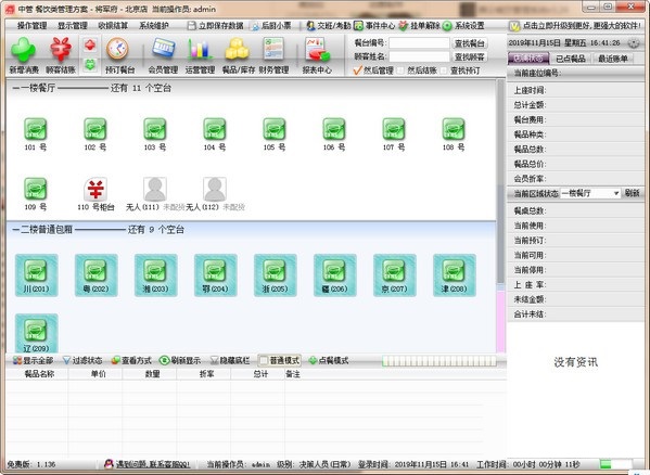 Screenshot of Zhongguan catering management software