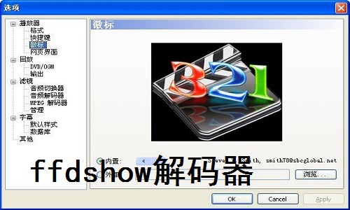 ffdshow decoder screenshot