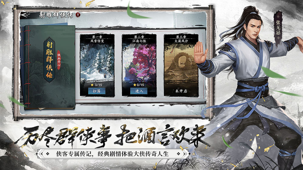 Screenshots of the new Legend of the Condor Heroes