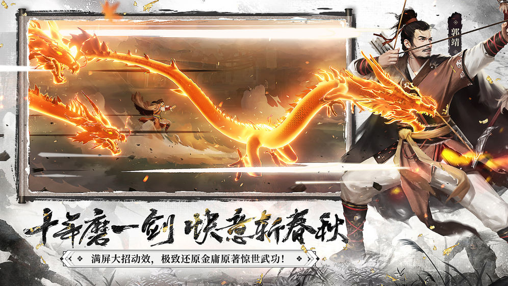 Screenshots of the new Legend of the Condor Heroes