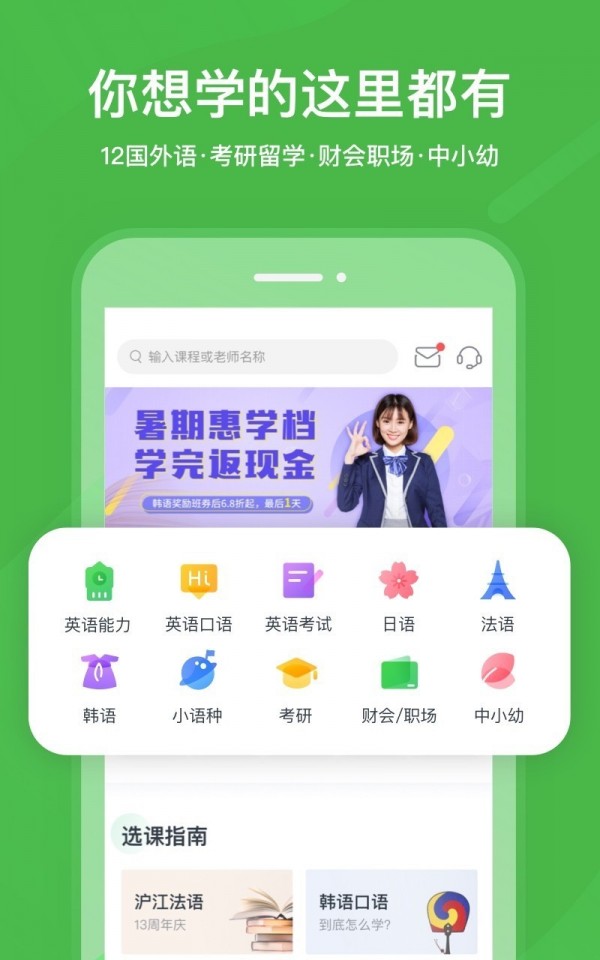 Screenshot of Hujiang Online School