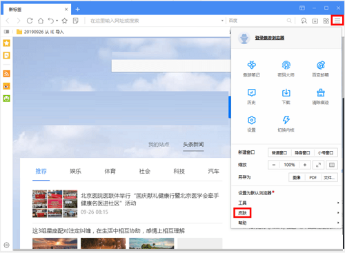 Maxthon browser screenshot