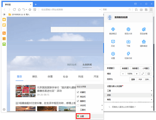 Maxthon browser screenshot