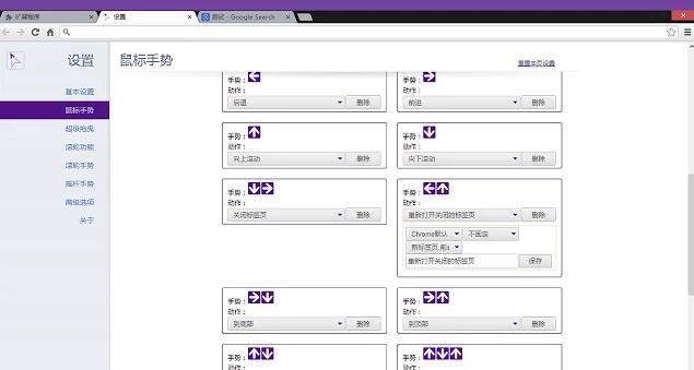 CrxMouse: screenshot of chrome mouse gesture plug-in