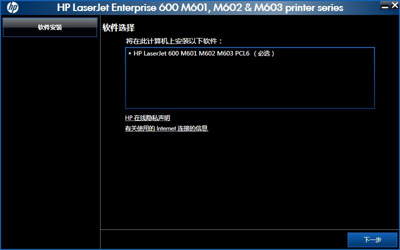 HP HPLaserJetEnterprise600M603xh driver screenshot
