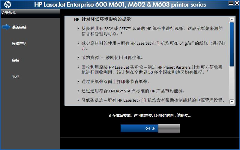 HP HPLaserJetEnterprise600M603xh driver screenshot