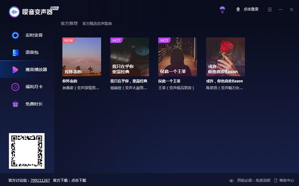 Screenshot of Yingyin Voice Changer