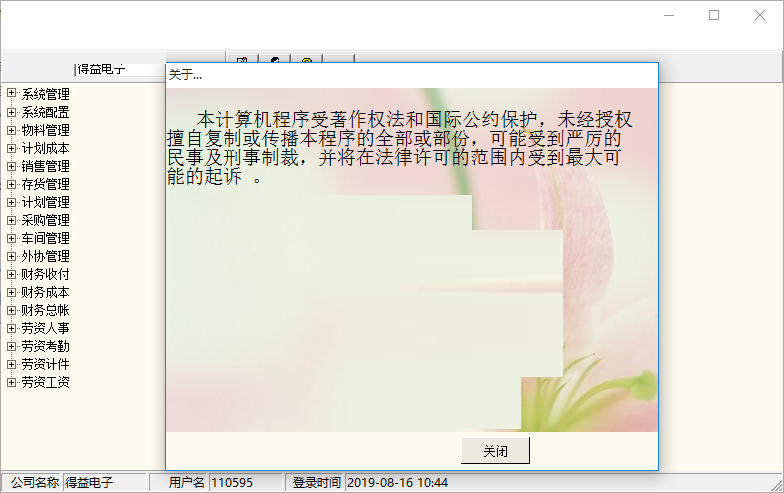 Screenshot of Guan Yiyou Management Information System