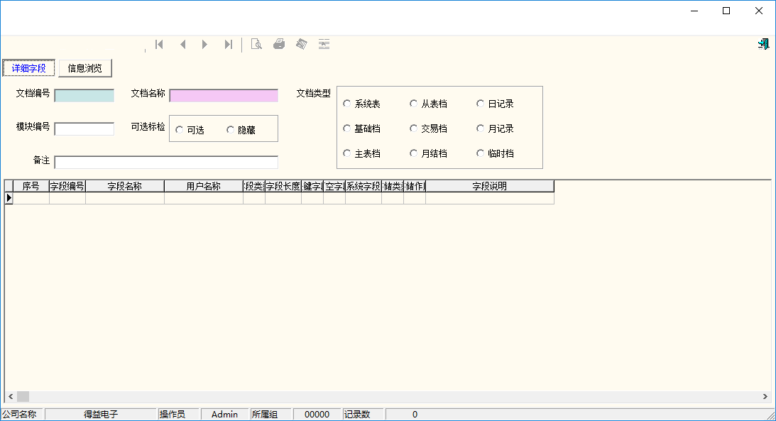 Screenshot of Guan Yiyou Management Information System