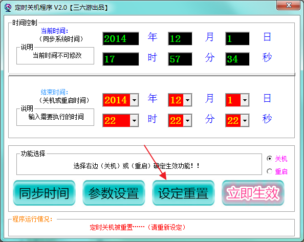 Screenshot of 36you scheduled shutdown program