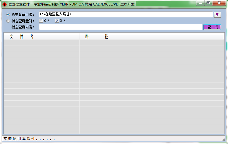 Screenshot of Xixi search software