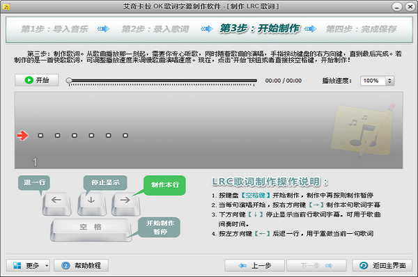 Screenshot of Aiqi Karaoke lyrics subtitle making software