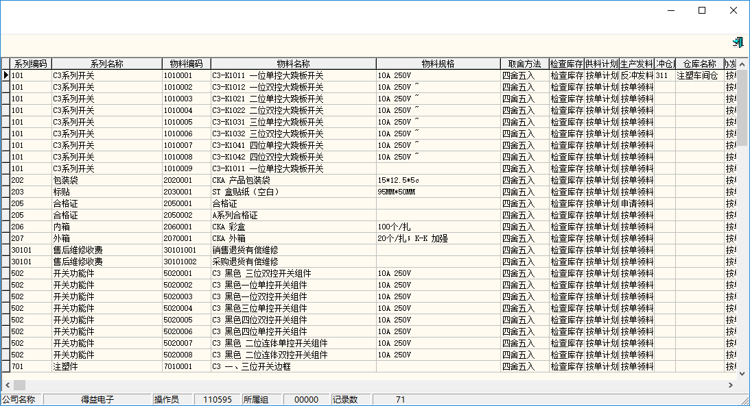 Screenshot of Guan Yiyou Management Information System