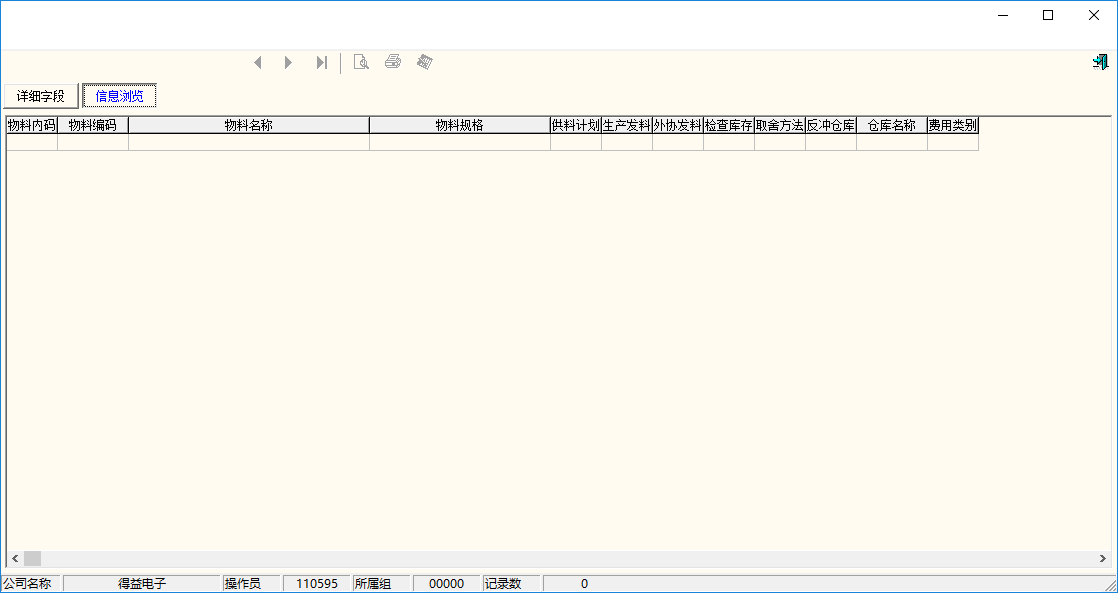 Screenshot of Guan Yiyou Management Information System