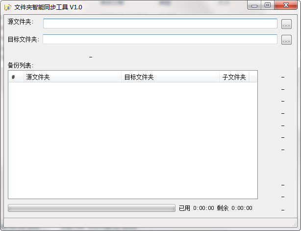 Screenshot of smart folder synchronization tool