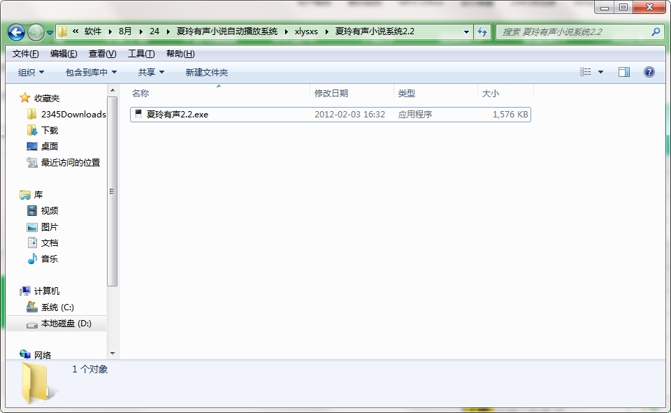 Xia Ling audio novel system screenshot