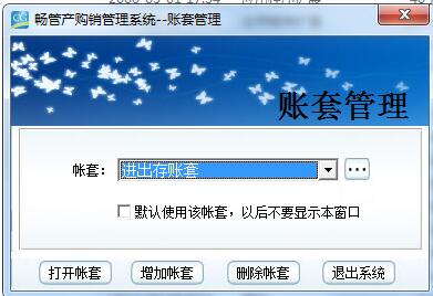 Screenshot of Changguan Production, Purchase and Sales Management System