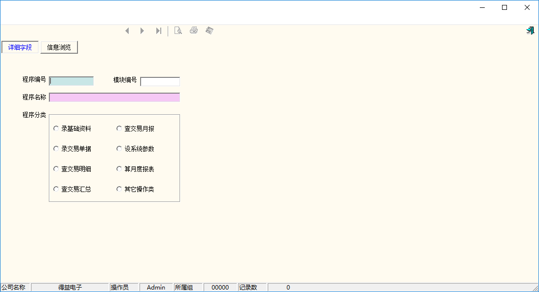 Screenshot of Guan Yiyou Management Information System