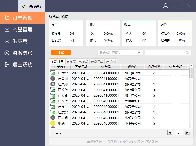 Screenshot of Xiaobai supply and marketing system