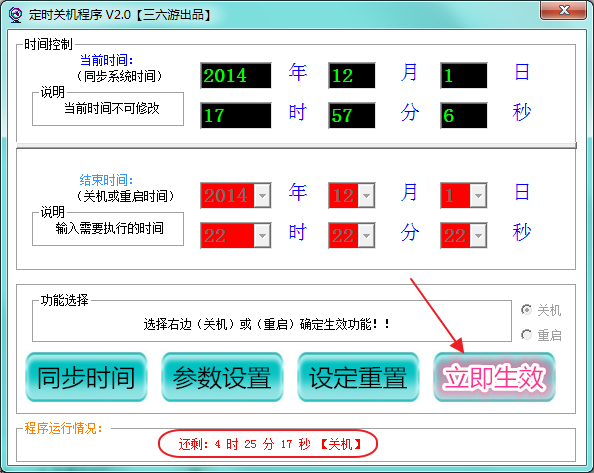 Screenshot of 36you scheduled shutdown program