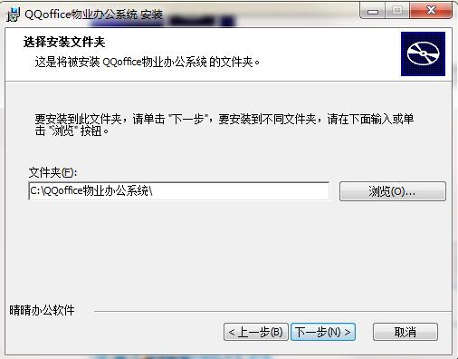 Screenshot of QQoffice property office management system