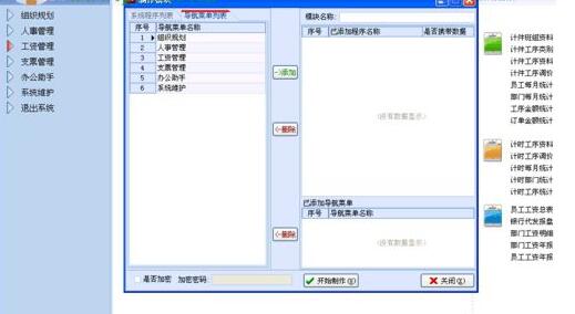 Screenshot of QQoffice property office management system