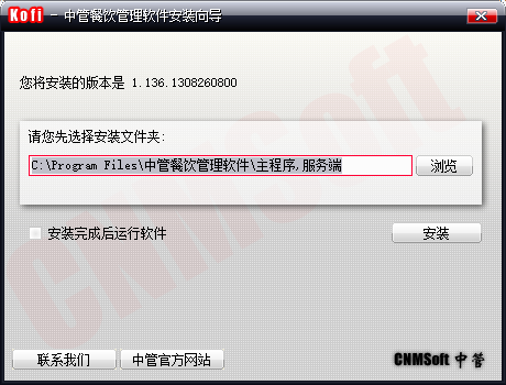 Screenshot of Zhongguan catering management software