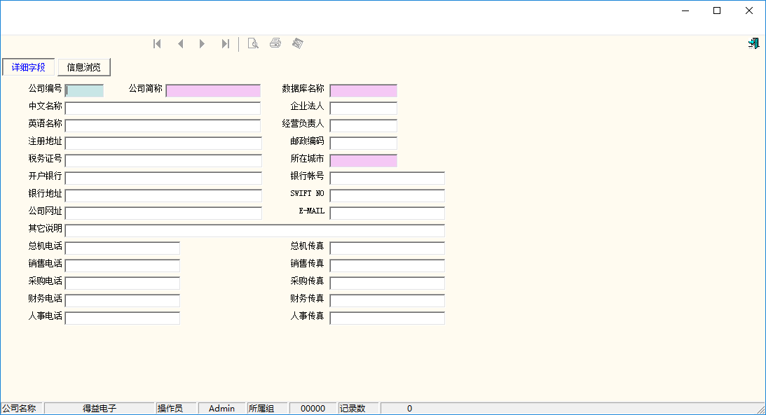 Screenshot of Guan Yiyou Management Information System