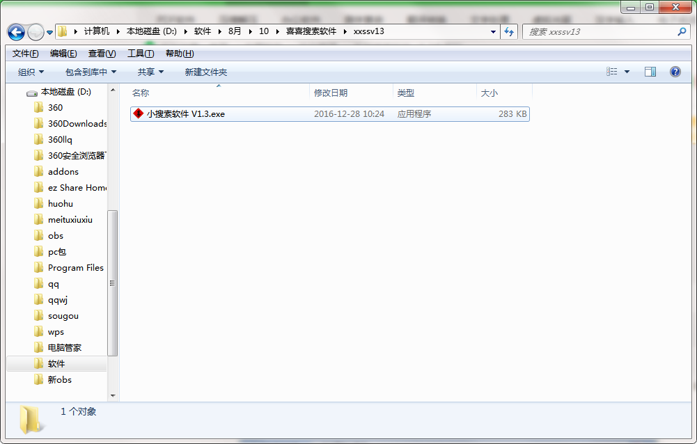 Screenshot of Xixi search software