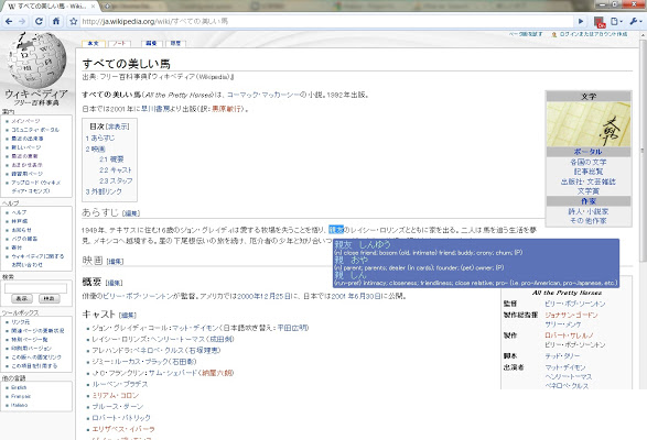 rikaikun: Screenshot of Japanese translation plug-in