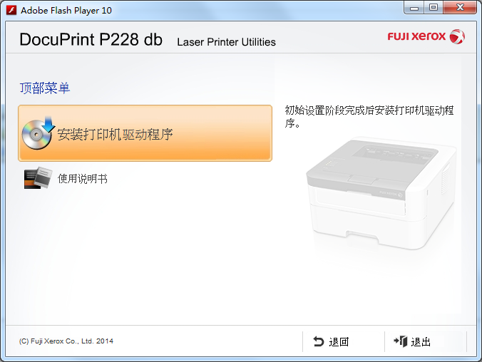 Fuji Xerox DocuPrintP228db driver screenshot