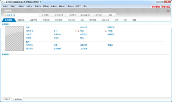 Screenshot of Zhifang 8000 series beauty and health membership management system