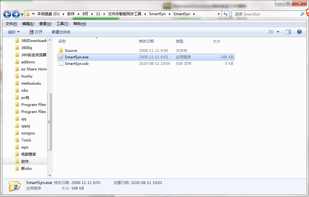 Screenshot of smart folder synchronization tool