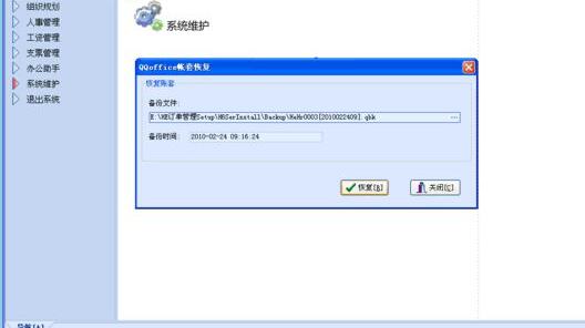 Screenshot of QQoffice property office management system