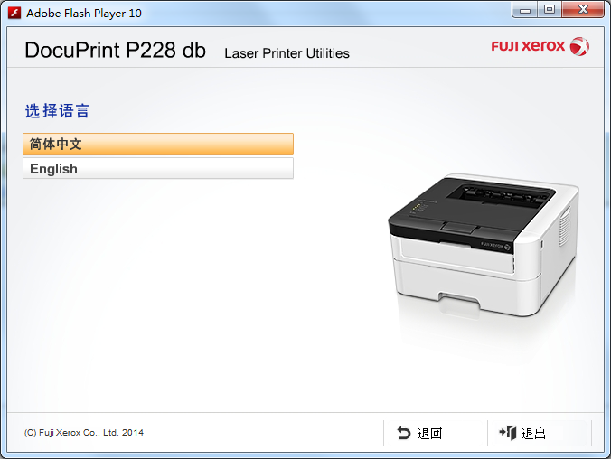 Fuji Xerox DocuPrintP228db driver screenshot