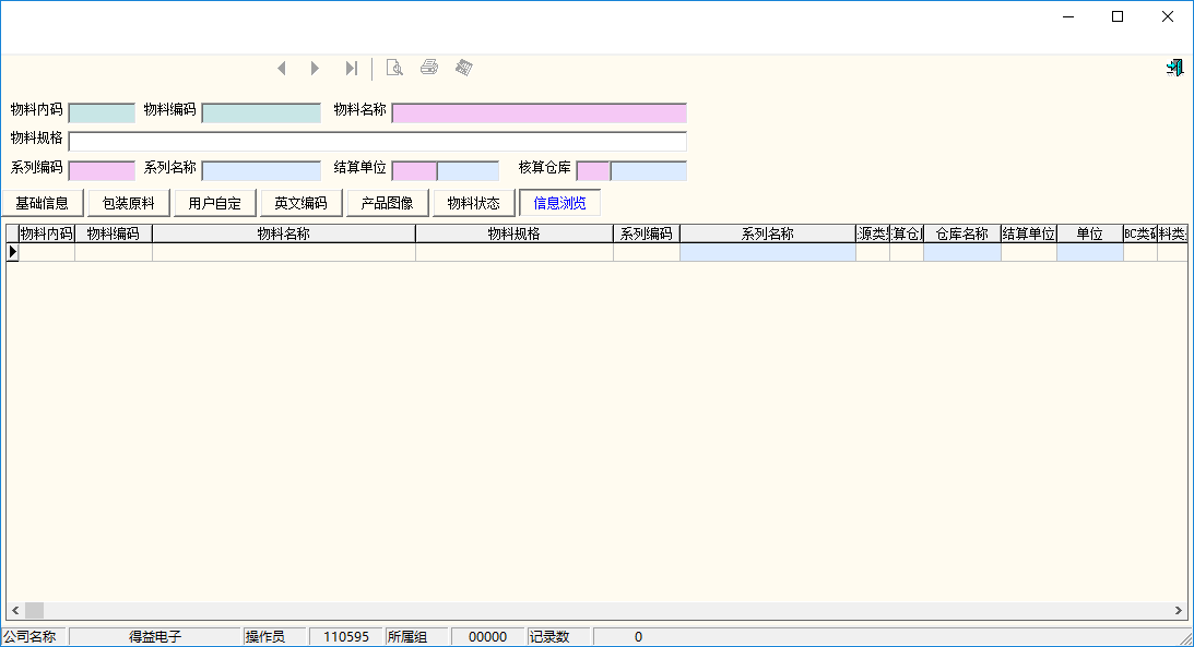 Screenshot of Guan Yiyou Management Information System