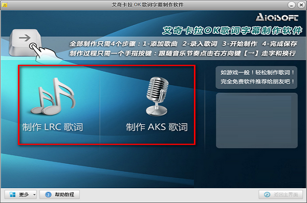 Screenshot of Aiqi Karaoke lyrics subtitle making software